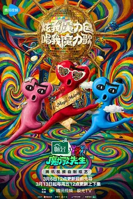 巨人之声,综艺,2026